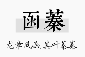 函蓁名字的寓意及含义