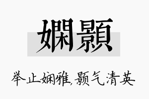 娴颢名字的寓意及含义