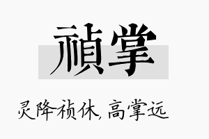 祯掌名字的寓意及含义