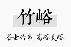 竹峪名字的寓意及含义