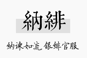 纳绯名字的寓意及含义