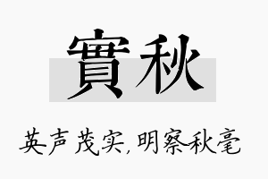 实秋名字的寓意及含义