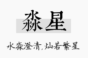 淼星名字的寓意及含义