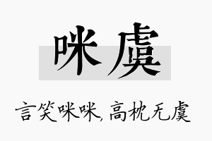 咪虞名字的寓意及含义