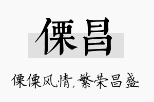 傈昌名字的寓意及含义