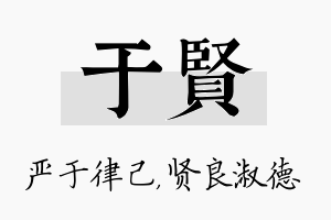 于贤名字的寓意及含义