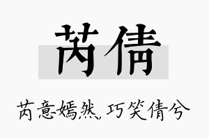 芮倩名字的寓意及含义