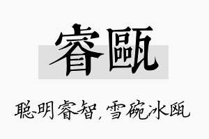 睿瓯名字的寓意及含义