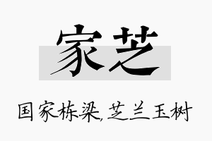 家芝名字的寓意及含义