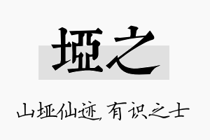 垭之名字的寓意及含义