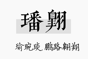 璠翱名字的寓意及含义