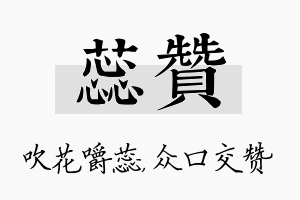 蕊赞名字的寓意及含义