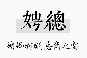 娉总名字的寓意及含义