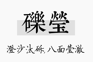 砾莹名字的寓意及含义