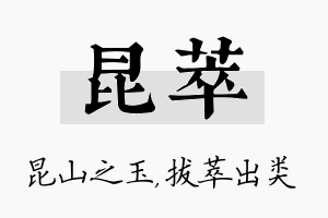 昆萃名字的寓意及含义