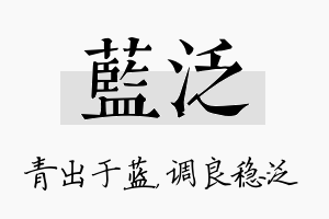 蓝泛名字的寓意及含义