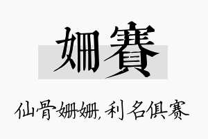 姗赛名字的寓意及含义