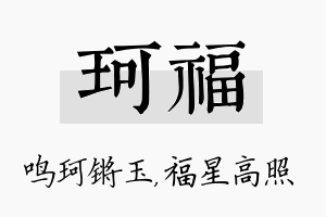 珂福名字的寓意及含义