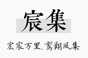 宸集名字的寓意及含义