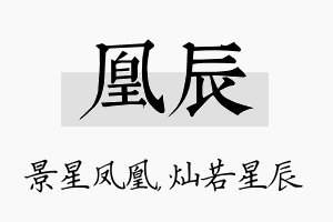 凰辰名字的寓意及含义