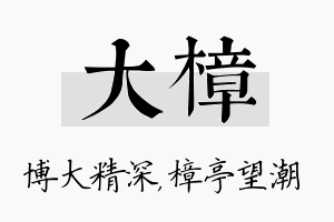 大樟名字的寓意及含义