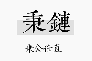 秉链名字的寓意及含义