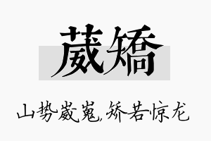 葳矫名字的寓意及含义