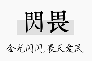 闪畏名字的寓意及含义