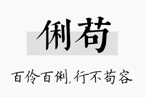 俐苟名字的寓意及含义