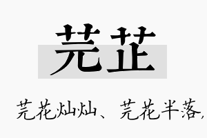 芫芷名字的寓意及含义