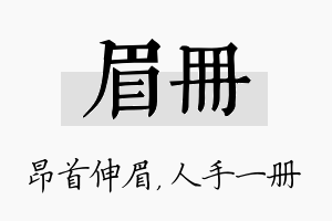 眉册名字的寓意及含义