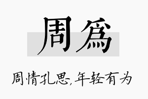 周为名字的寓意及含义