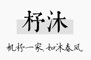 杼沐名字的寓意及含义