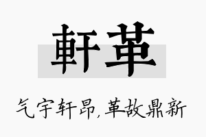 轩革名字的寓意及含义