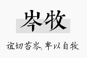 岑牧名字的寓意及含义