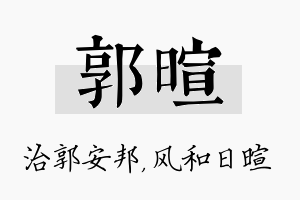 郭暄名字的寓意及含义