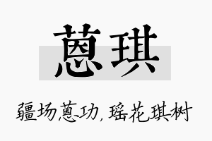 蒽琪名字的寓意及含义