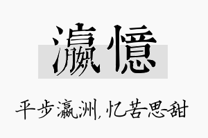 瀛忆名字的寓意及含义