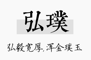 弘璞名字的寓意及含义