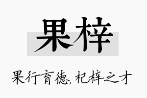 果梓名字的寓意及含义