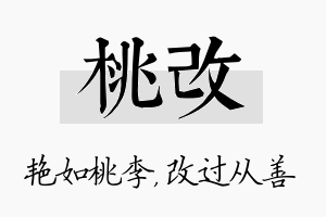 桃改名字的寓意及含义