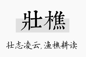 壮樵名字的寓意及含义