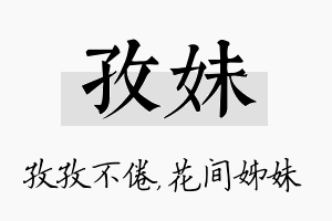 孜妹名字的寓意及含义