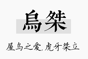 乌桀名字的寓意及含义