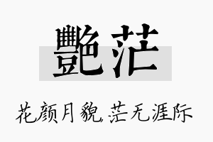 艳茫名字的寓意及含义