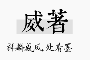 威着名字的寓意及含义