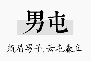 男屯名字的寓意及含义