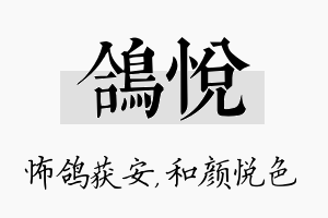 鸽悦名字的寓意及含义