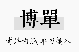 博单名字的寓意及含义