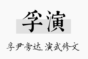 孚演名字的寓意及含义